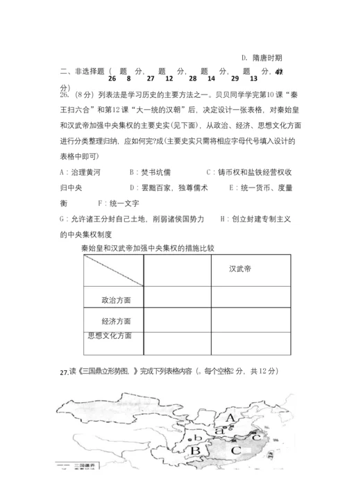 人教版初中七年级上册历史期末试题.docx