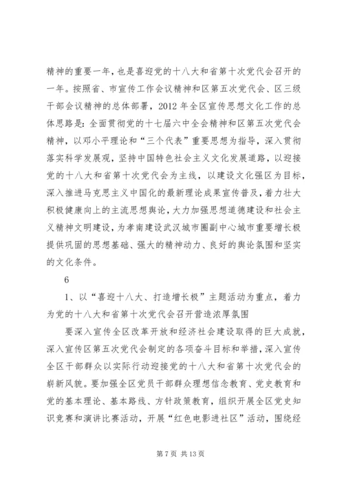 在宣传思想文化工作会议上的讲话 (3).docx