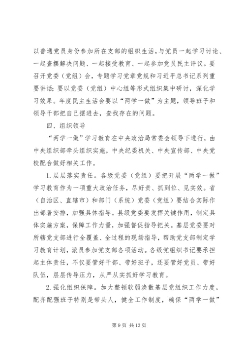 篇一：社区党员“两学一做”个人学习计划.docx