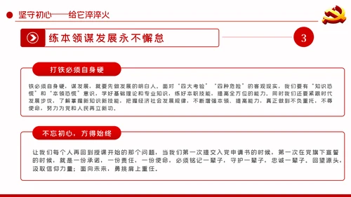 重温入党誓词探问入党初心党性修养党课PPT模板