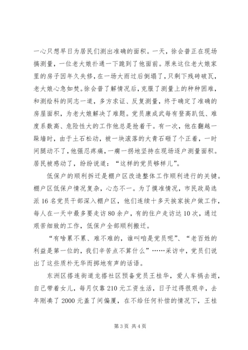 市棚户区改造中的共产党员先进事迹 (4).docx