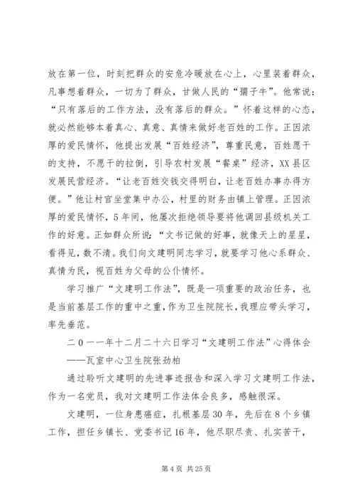 学习文建明工作法心得体会_1 (2).docx