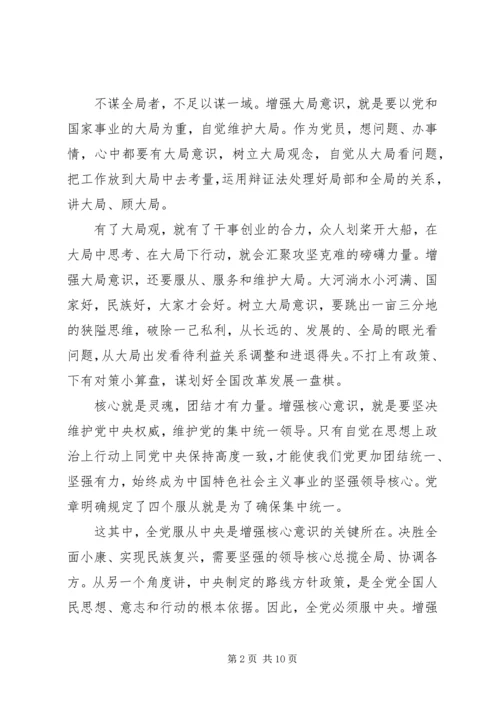 增强看齐意识用系列讲话武装头脑发言材料.docx