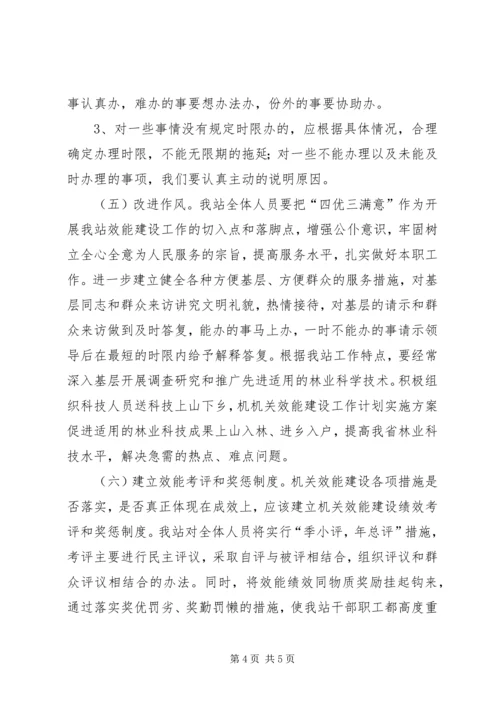 机机关效能建设工作计划实施方案 (2).docx