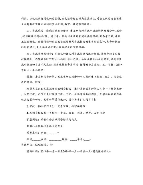 寒假社会实践报告格式