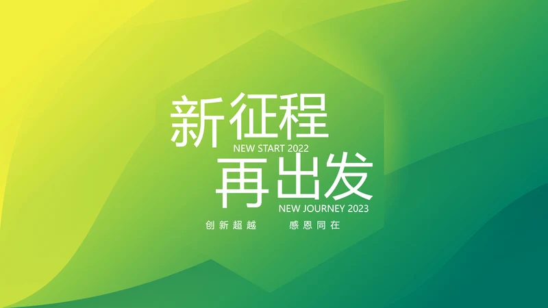 终工作总结工作计划PPT