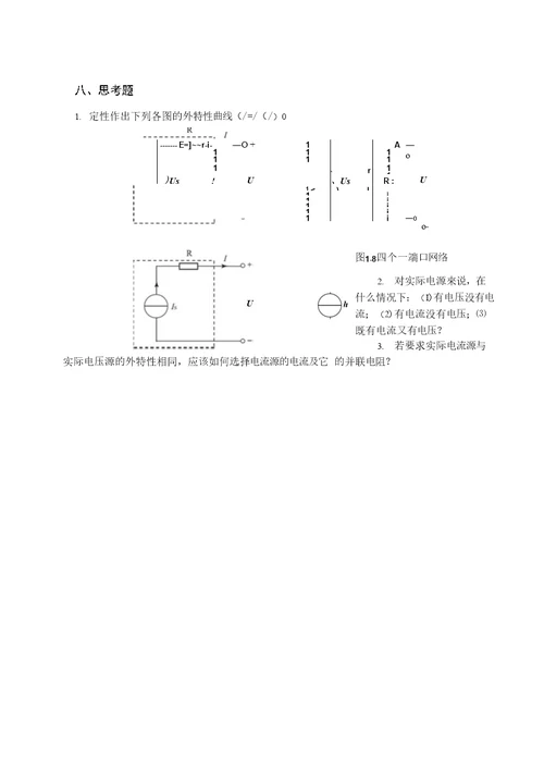 【精品】电路电子技术实验