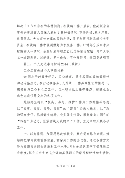 先进个人主要事迹 (7).docx