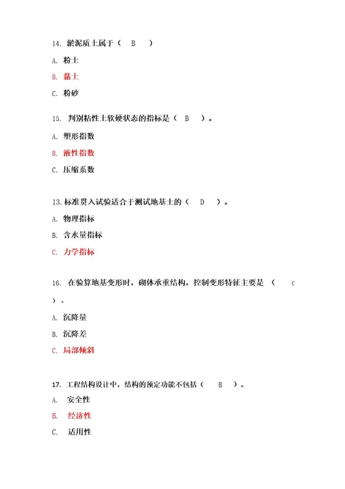 建筑工程初级职称考试试题
