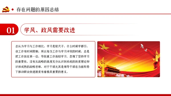 脱贫攻坚专题民主生活会微党课PPT模板