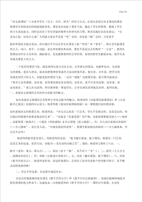 暑期语文教师培训心得体会