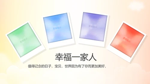 幸福一家人亲子运动会活动亲子游PPT模板