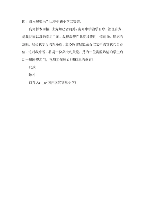 2022年学生的自我介绍五篇