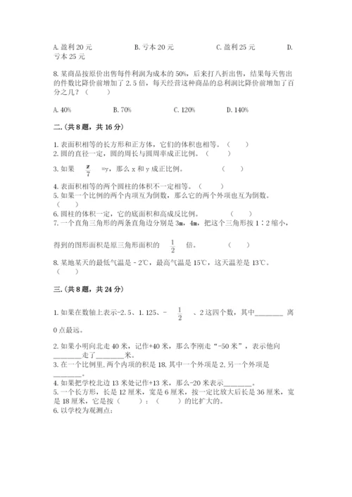 小学数学六年级下册竞赛试题含答案（模拟题）.docx