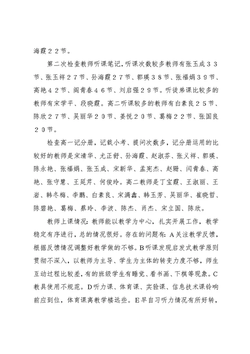 学校教务处工作总结 舞蹈教务老师工作总结(共16页)