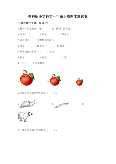 教科版小学科学一年级下册期末测试卷（精练）.docx
