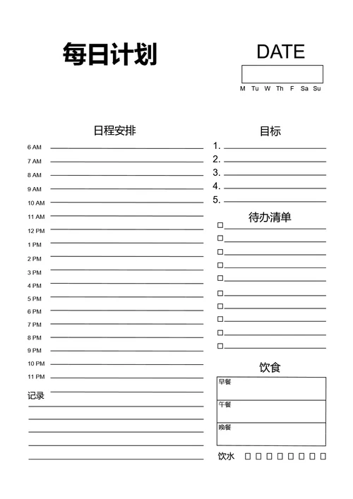 黑白简约每日计划 学习计划工作计划表备忘录手账本