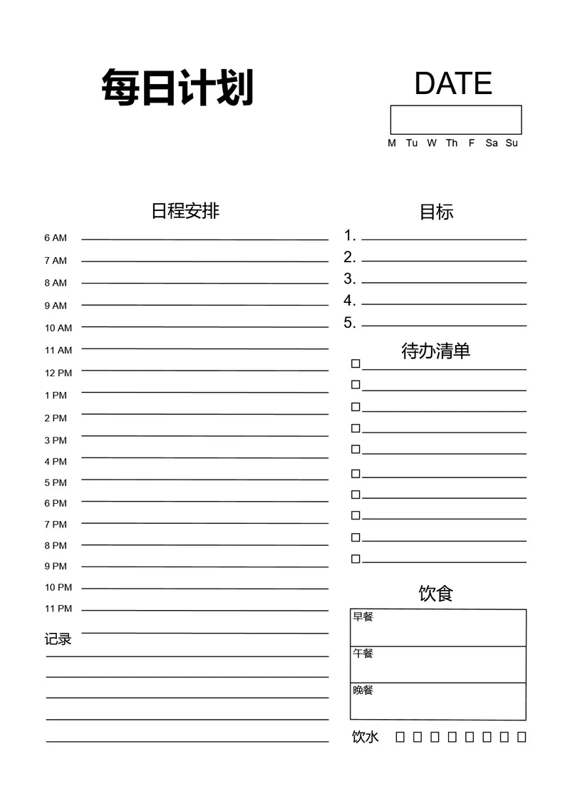 黑白简约每日计划 学习计划工作计划表备忘录手账本