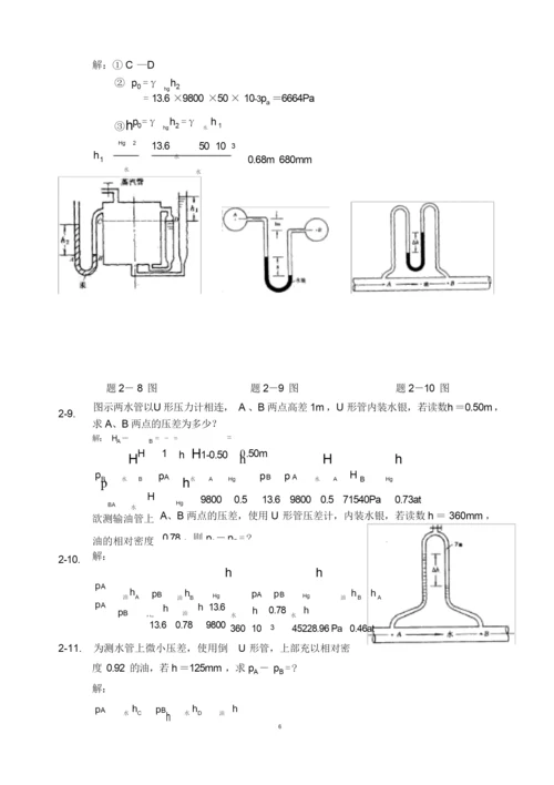 (完整版)工程流体力学课后习题答案1-3.doc.docx