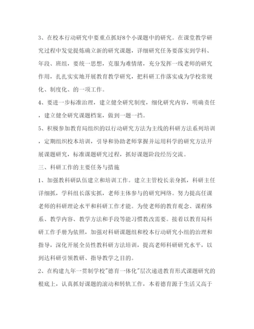 精编教育科研工作参考计划范文.docx