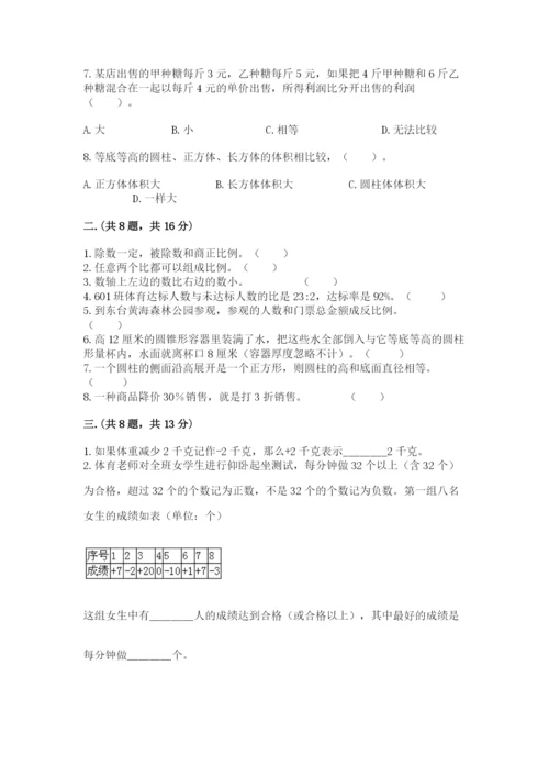 浙江省宁波市小升初数学试卷附答案（能力提升）.docx