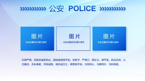 蓝色大气公安警察派出所年终总结动态PPT模板