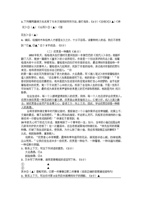 慈溪市小学六年级学业水平测试语文试题陆珊珊