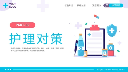插画风扁平化医疗管路护理培训具体护理措施护士年终工作总结PPT