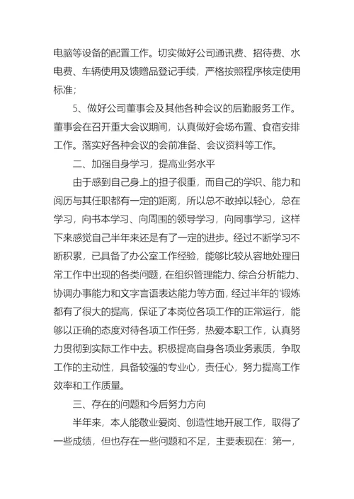 关于办公室主任的演讲稿范文锦集五篇