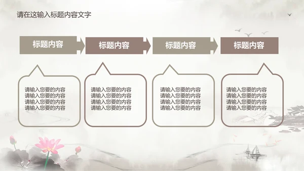 淡雅古韵水墨中国风ppt动态模板