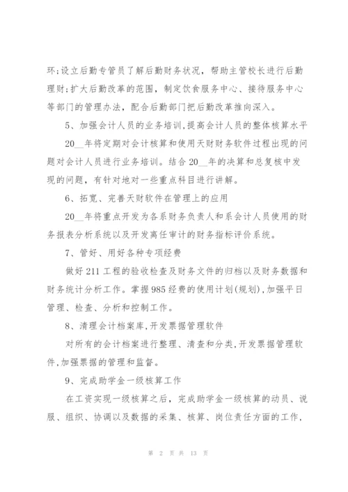 优秀会计部门个人工作计划及措施.docx