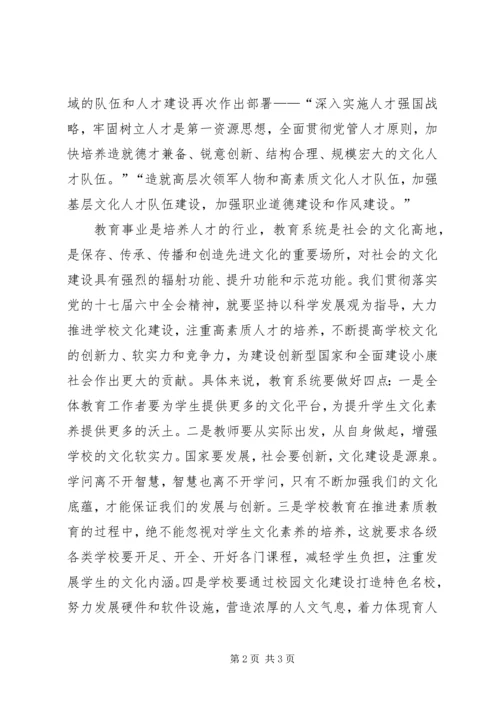 学习党的十七大六中全会精神的心得体会 (2).docx