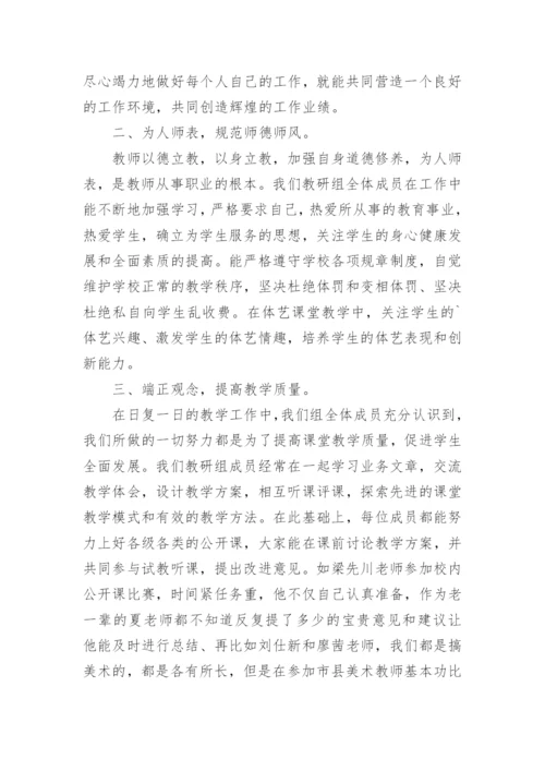 综合艺体教研组工作总结.docx