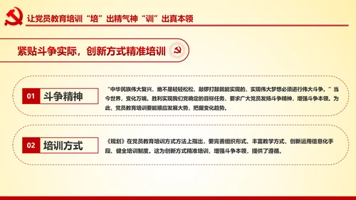 党员教育培训工作规划解读党政党课党建