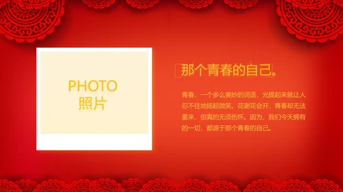 红色喜庆中式婚礼婚庆PPT动态模板