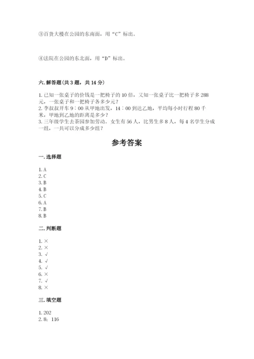 小学数学三年级下册期末测试卷带答案（实用）.docx