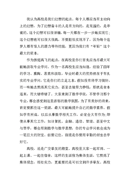 秋季开学典礼老师发言稿