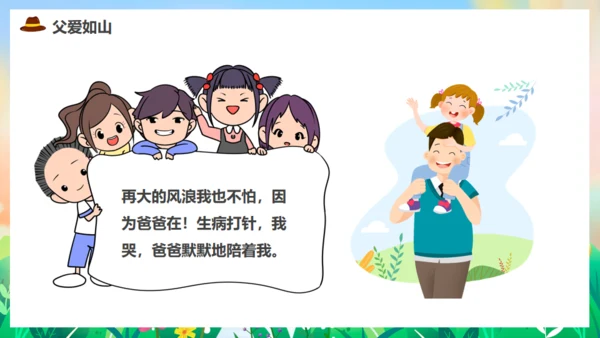 亲子教育，父亲节父爱通用PPT模板