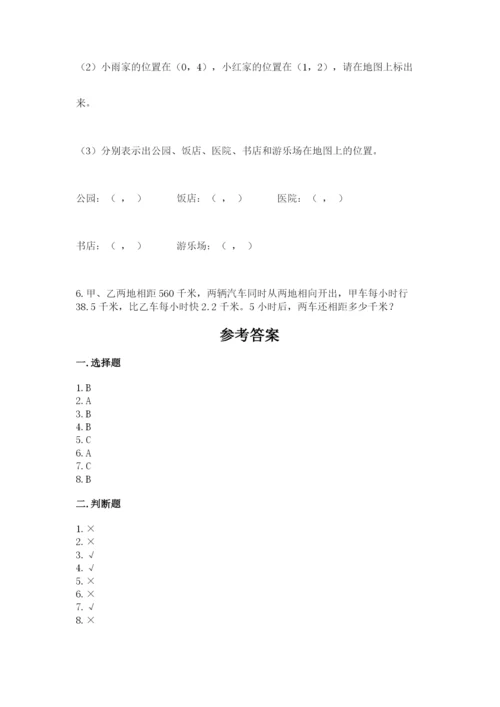 人教版小学五年级数学上册期中测试卷最新.docx