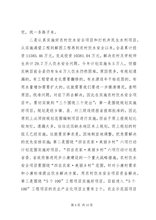 副县长在全县水利和防汛抗旱工作会议上的讲话.docx