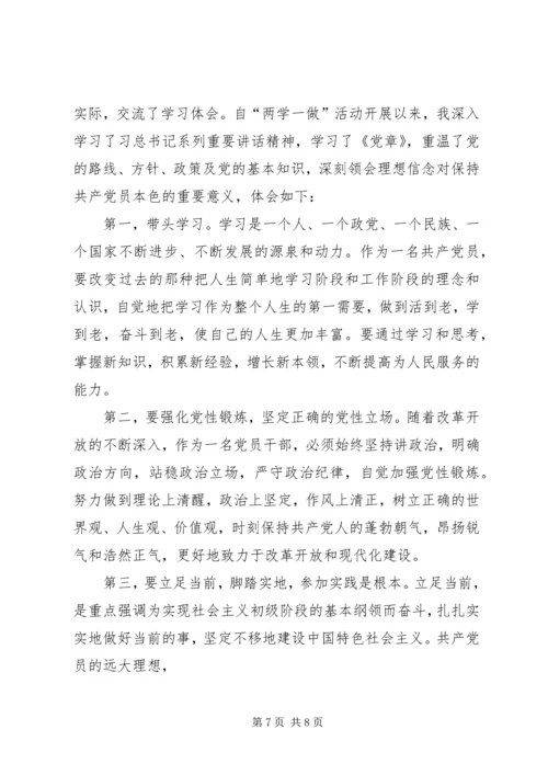 坚定理想信念保持党员本色心得_6.docx