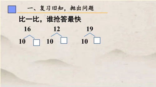 一年级下册数学 第二单元 十几减9课件 (共18张PPT)