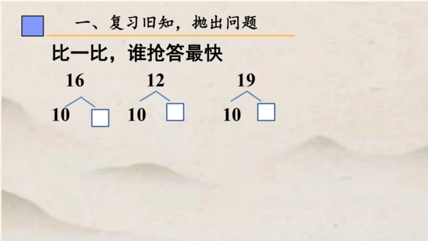 一年级下册数学 第二单元 十几减9课件 (共18张PPT)