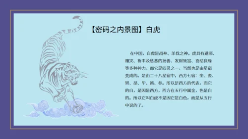 山海经神话故事通用PPT模板