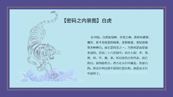 山海经神话故事通用PPT模板