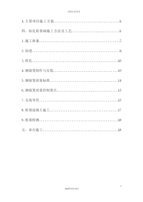 铁路桥梁施工方案培训资料.docx