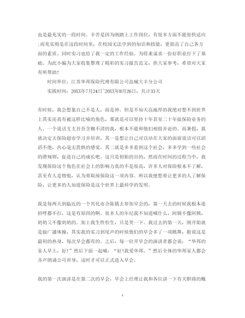 精编保险公司实习生心得体会范文.docx