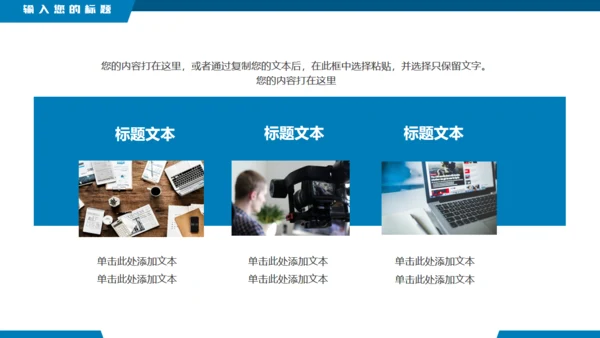 时事新闻热点，新闻直播间播报通用PPT模板