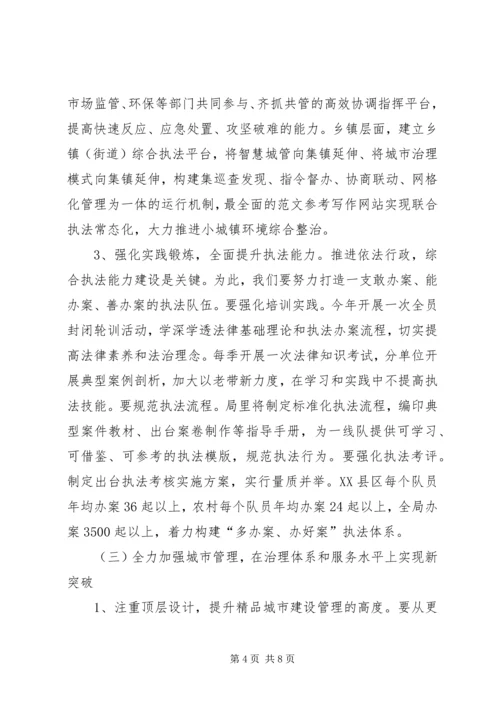 综合行政执法局年度工作计划 (2).docx