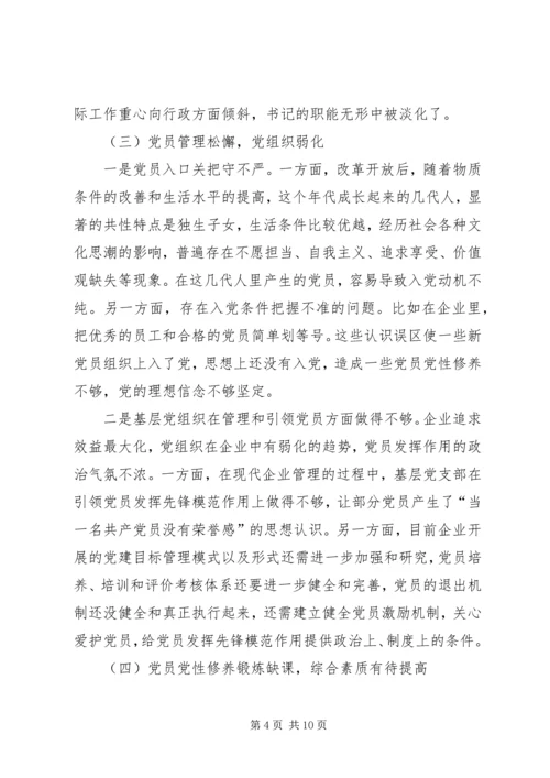 新形势下加强国有企业党建工作的思考和实践.docx